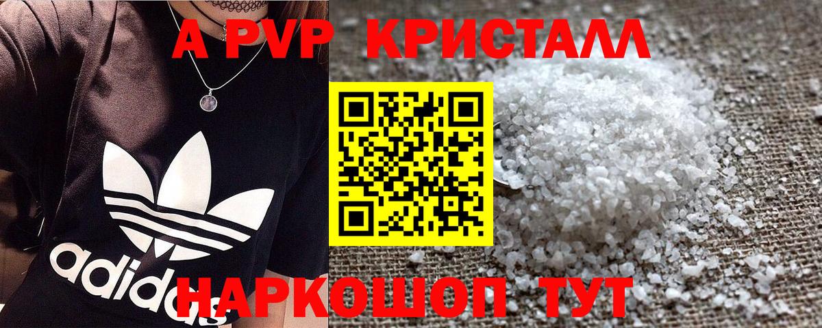 Каменск-Уральский  A-PVP  Вход с VPN  A-PVP VHQ 
