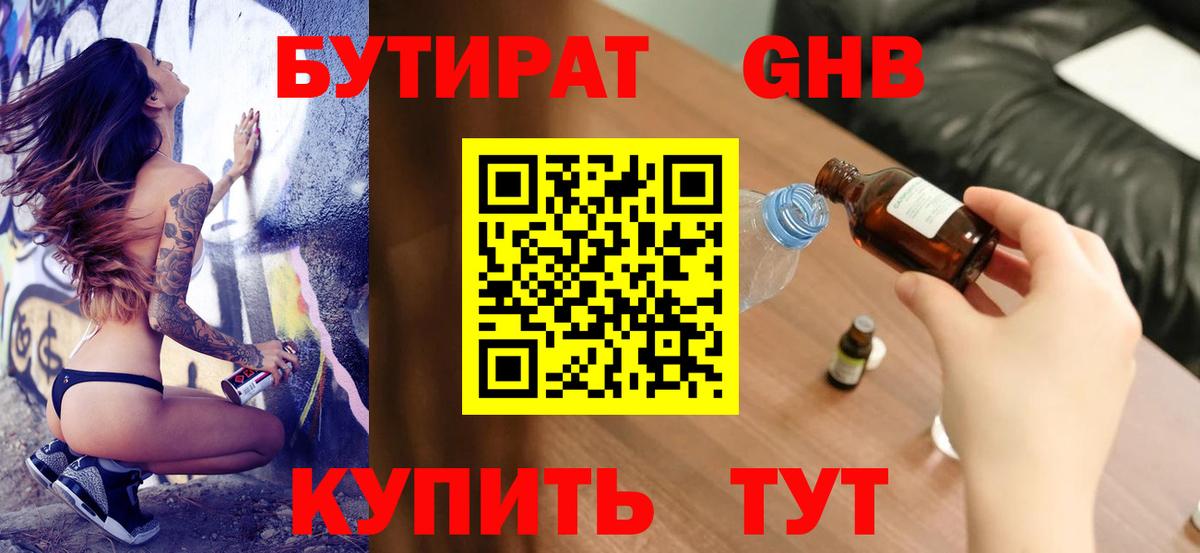 Каменск-Уральский  БУТИРАТ  Вход с VPN  БУТИРАТ BDO 33% 