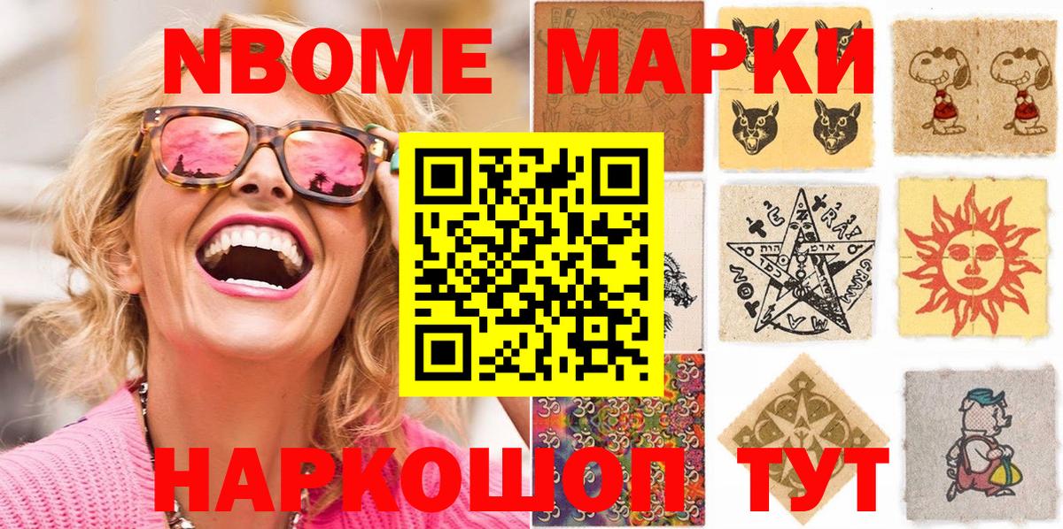 Каменск-Уральский  Марки N-bome 1,8мг  Вход с VPN 