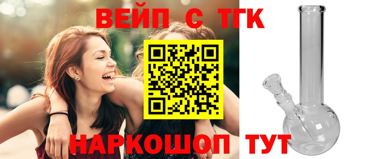 ТГК вейп с тгк Каменск-Уральский